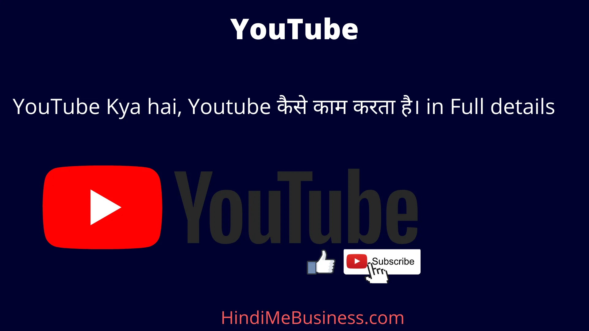 YouTube Kya hai और YouTube se paise kaise kamaye