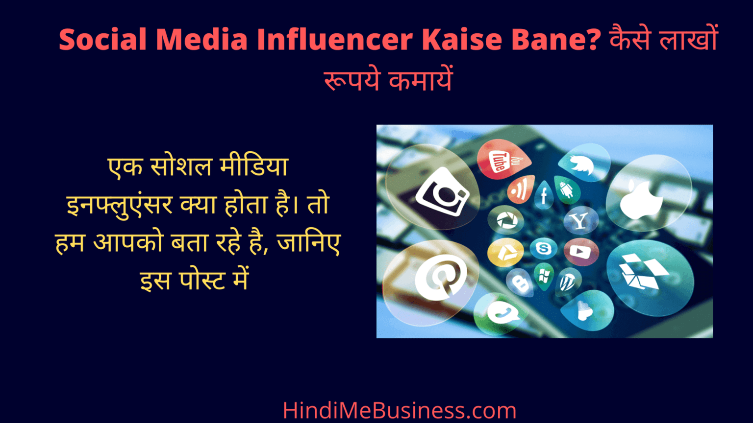 Social Media Influencer Kaise Bane? कैसे लाखों रूपये कमायें Hindi Me