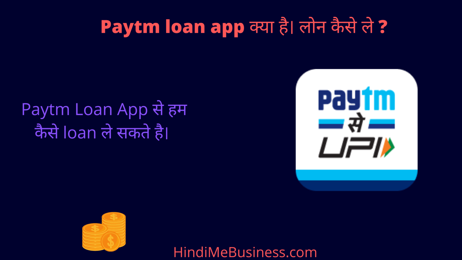 paytm-app-loan-review-in-hindi-hindi-me-business