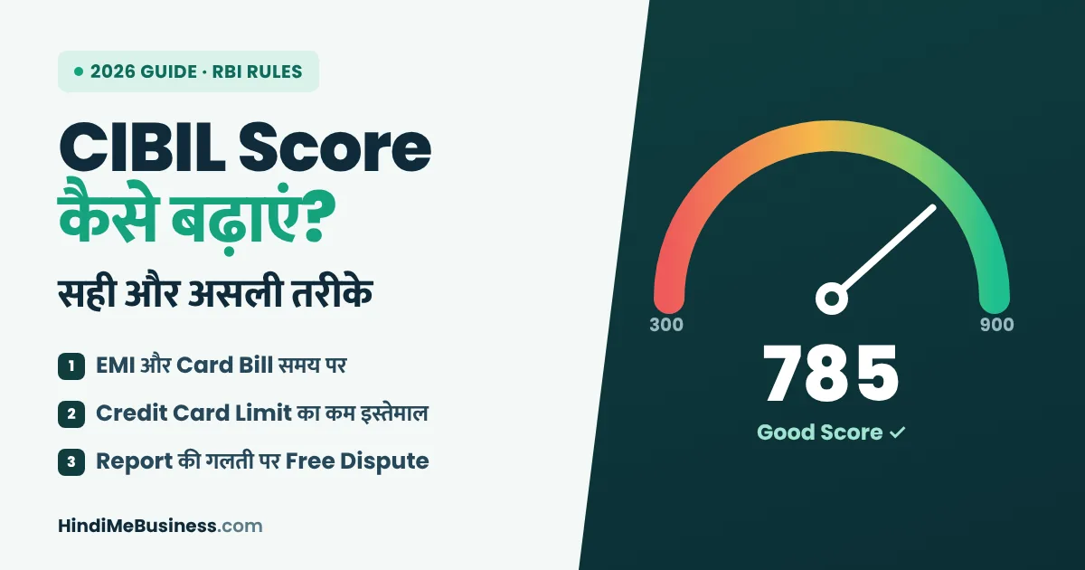 CIBIL Score कैसे बढ़ाएं - 300 से 900 score meter, 2026 के सही तरीके