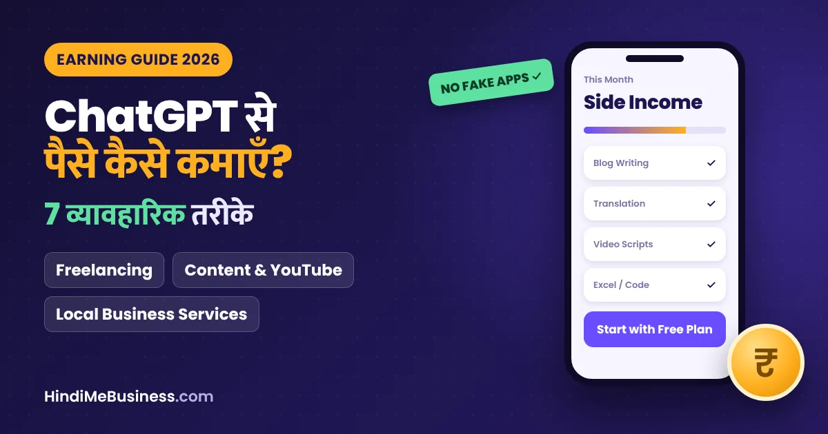 ChatGPT से पैसे कैसे कमाएँ - 7 व्यावहारिक तरीके: freelancing, content writing, translation