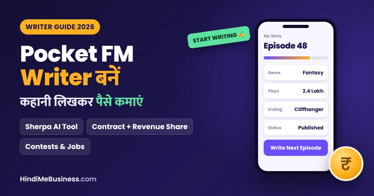 Pocket FM Writer बनकर पैसे कैसे कमाएं - Sherpa AI tool, contract और revenue share