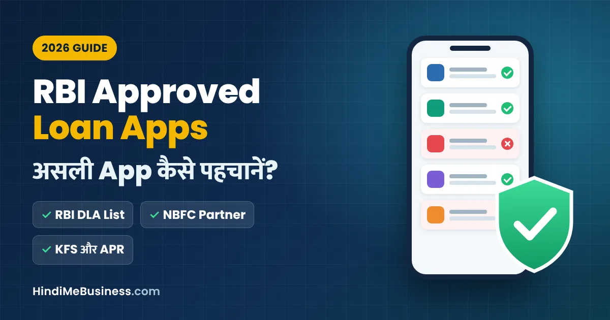 RBI Approved Loan Apps 2026 - असली loan app कैसे पहचानें