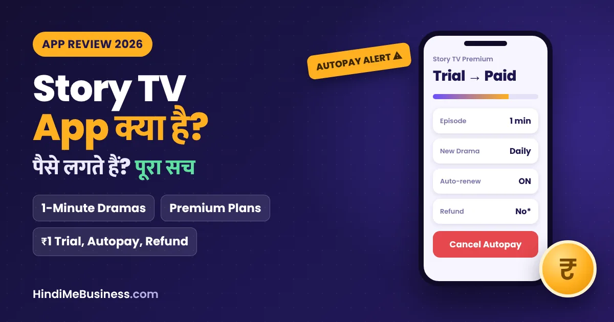 Story TV App क्या है? पैसे लगते हैं - Premium plans, ₹1 trial, autopay और refund